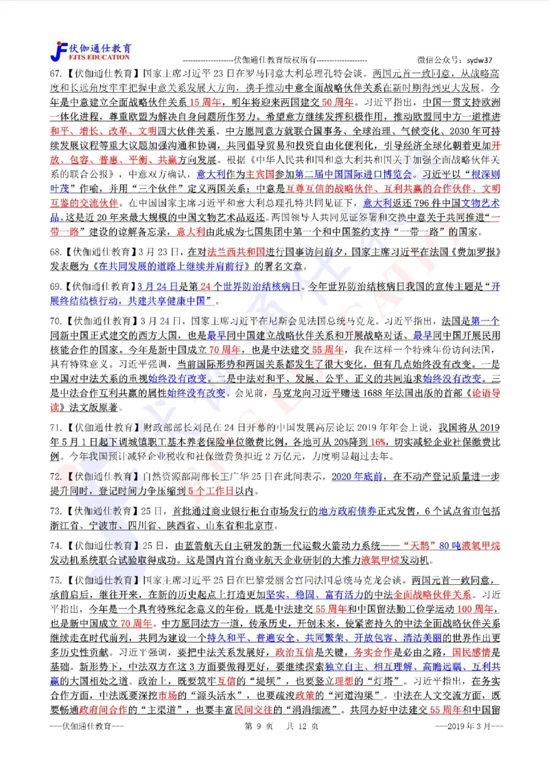 时政重点划线版2019版03月_三桶油_中海油_时事政治更新复习资料_最新每月时政要点汇总基础