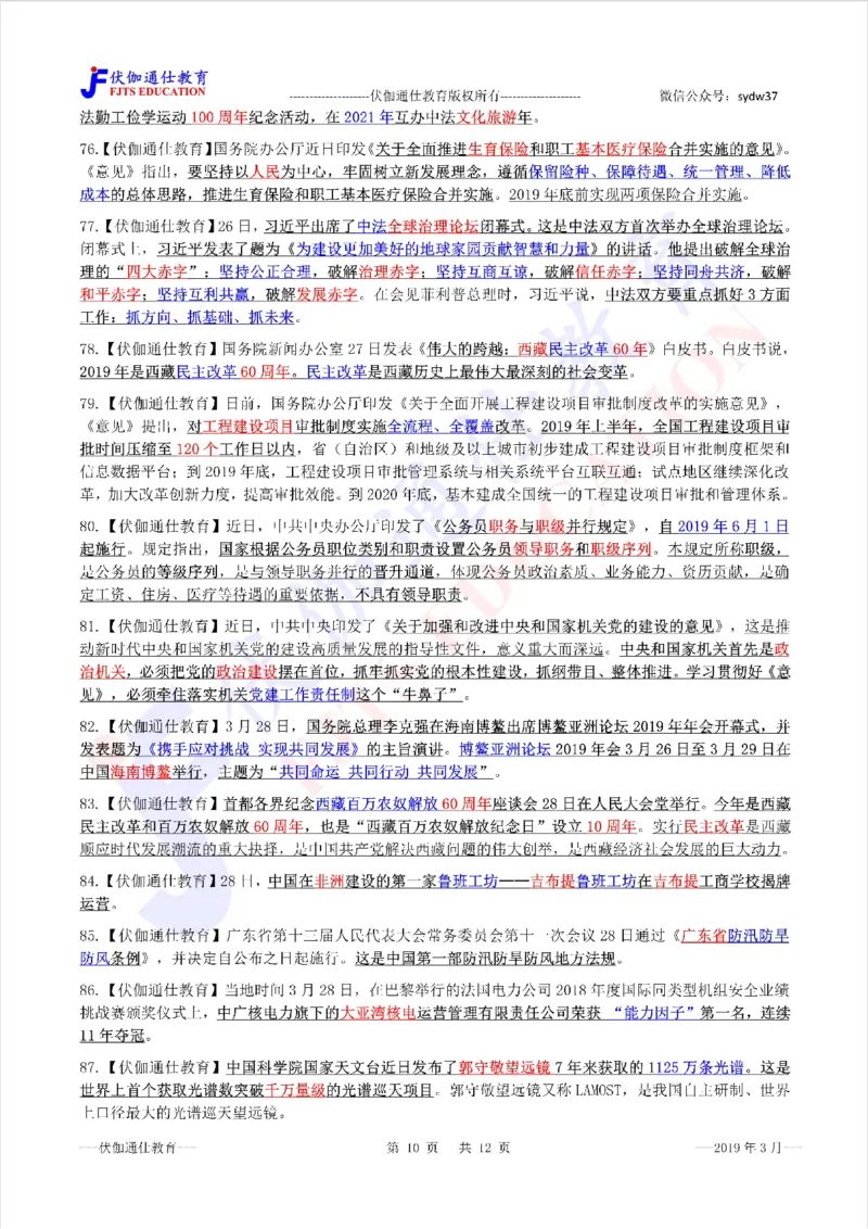 时政重点划线版2019版03月_三桶油_中海油_时事政治更新复习资料_最新每月时政要点汇总基础