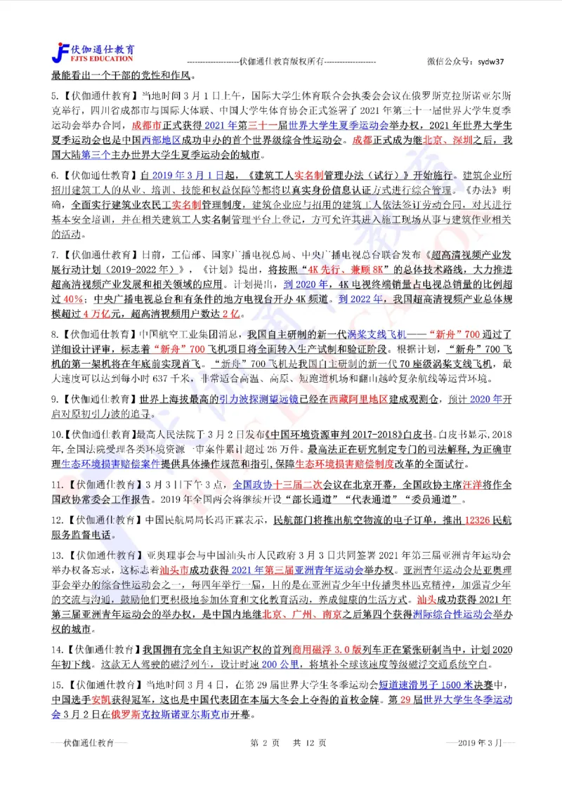 时政重点划线版2019版03月_三桶油_中海油_时事政治更新复习资料_最新每月时政要点汇总基础