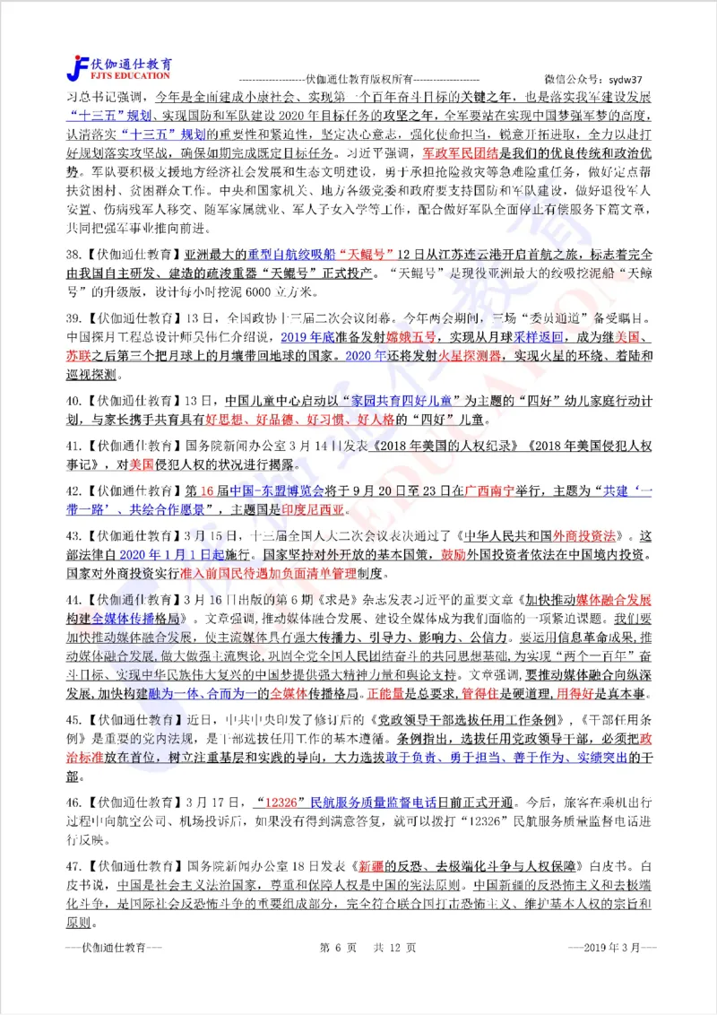 时政重点划线版2019版03月_三桶油_中海油_时事政治更新复习资料_最新每月时政要点汇总基础