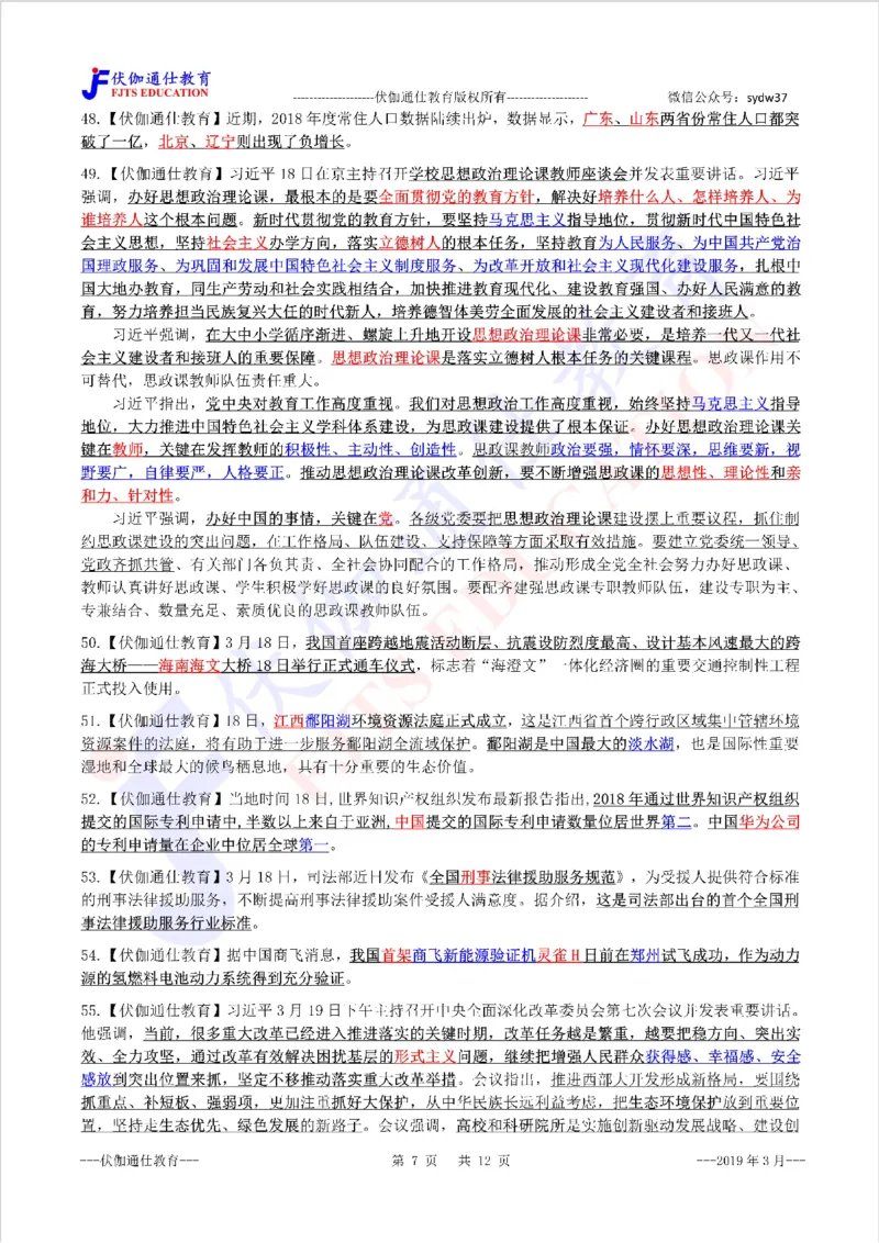 时政重点划线版2019版03月_三桶油_中海油_时事政治更新复习资料_最新每月时政要点汇总基础