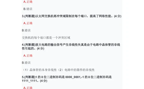华为硬件笔试题目_2025春招题库汇总_互联网题库-1_02互联网汇总_20、华为_9、华为硬件通用题库