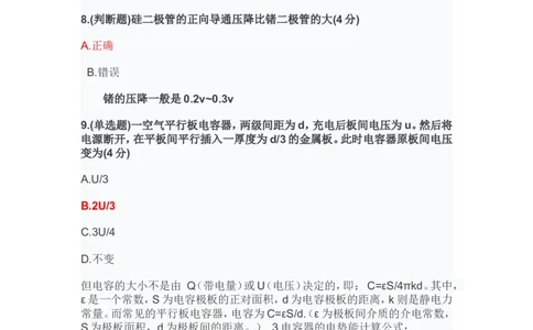 华为硬件笔试题目_2025春招题库汇总_互联网题库-1_02互联网汇总_20、华为_9、华为硬件通用题库