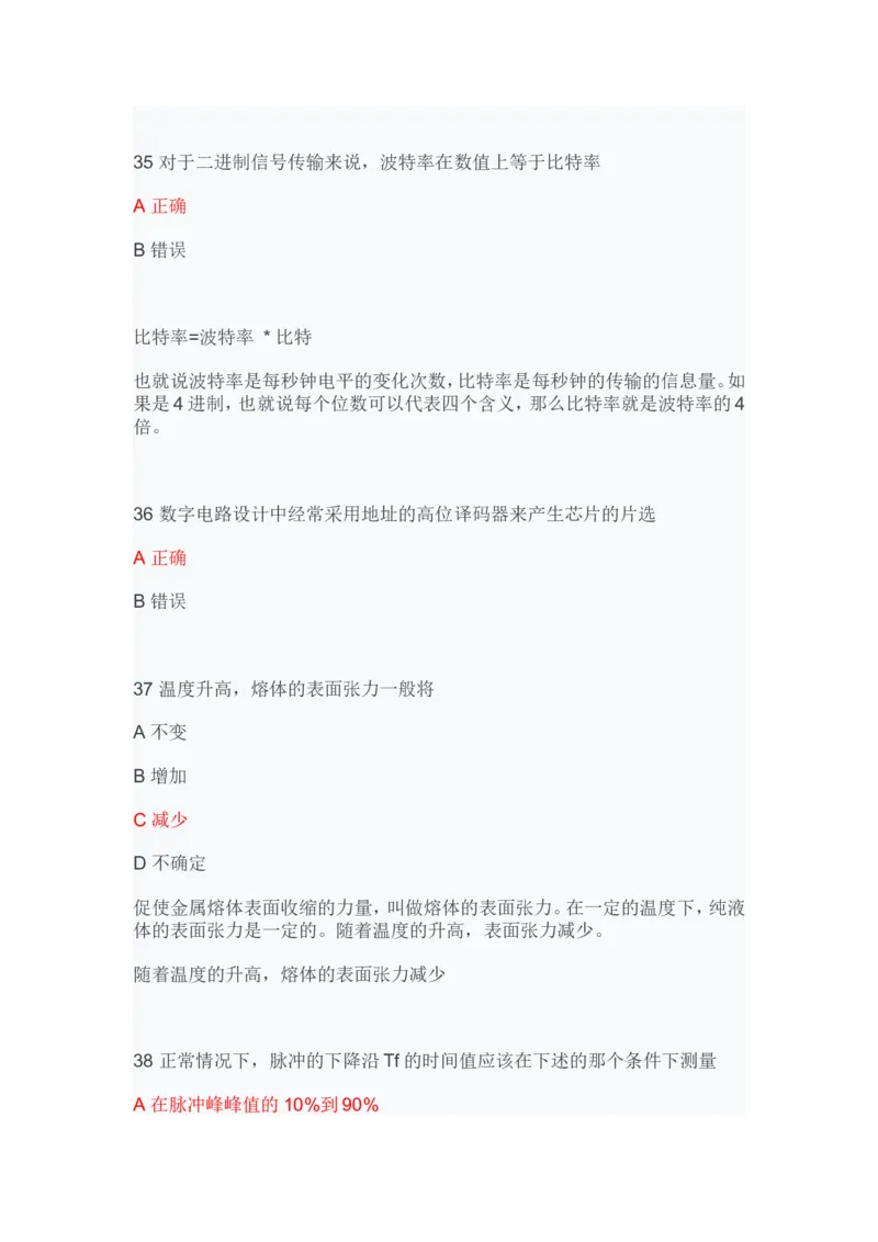 华为硬件笔试题目_2025春招题库汇总_互联网题库-1_02互联网汇总_20、华为_9、华为硬件通用题库