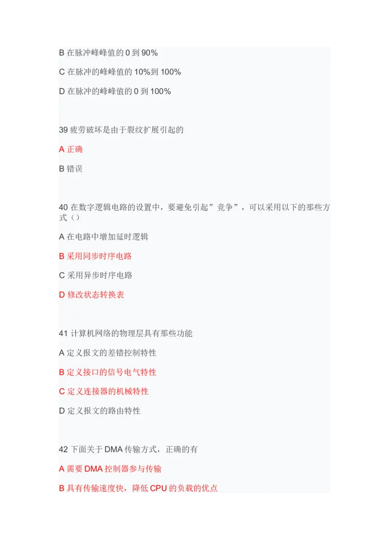 华为硬件笔试题目_2025春招题库汇总_互联网题库-1_02互联网汇总_20、华为_9、华为硬件通用题库