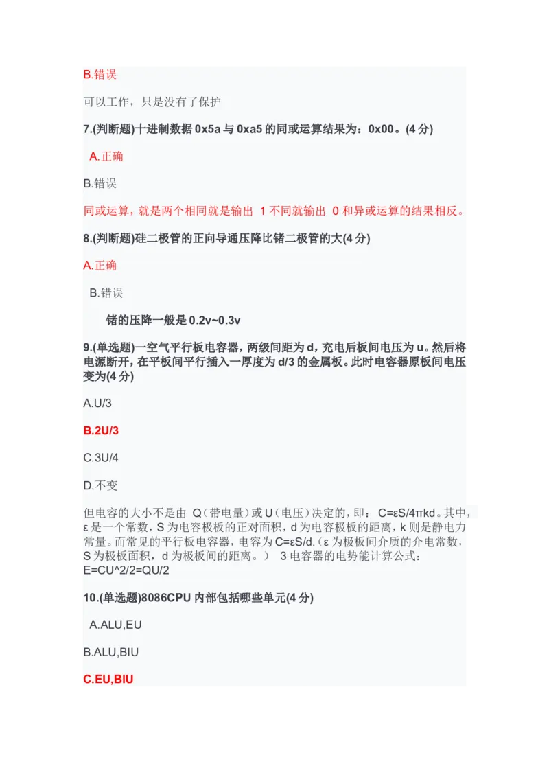 华为硬件笔试题目_2025春招题库汇总_互联网题库-1_02互联网汇总_20、华为_9、华为硬件通用题库