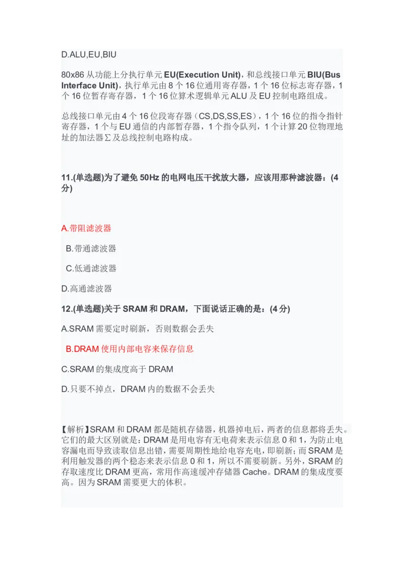 华为硬件笔试题目_2025春招题库汇总_互联网题库-1_02互联网汇总_20、华为_9、华为硬件通用题库