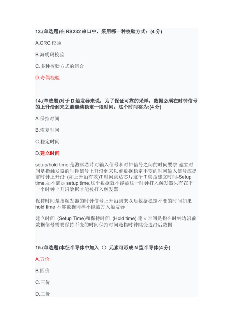 华为硬件笔试题目_2025春招题库汇总_互联网题库-1_02互联网汇总_20、华为_9、华为硬件通用题库