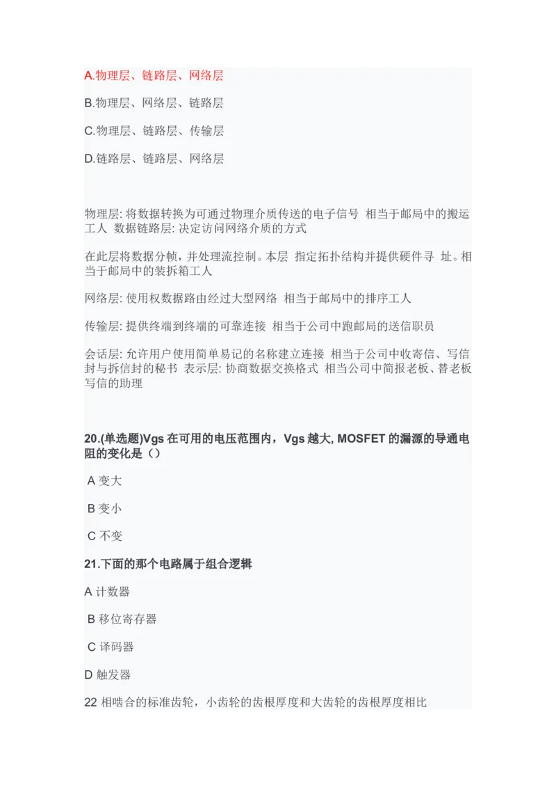 华为硬件笔试题目_2025春招题库汇总_互联网题库-1_02互联网汇总_20、华为_9、华为硬件通用题库