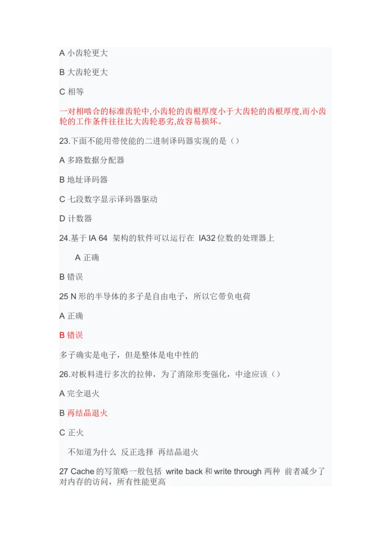 华为硬件笔试题目_2025春招题库汇总_互联网题库-1_02互联网汇总_20、华为_9、华为硬件通用题库