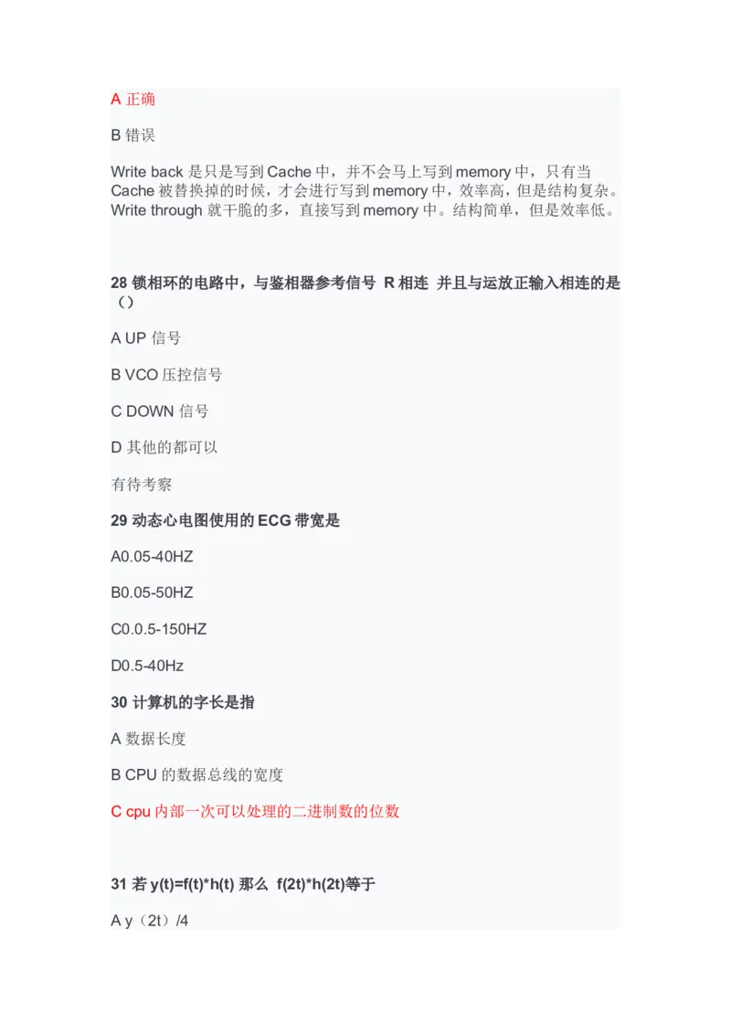 华为硬件笔试题目_2025春招题库汇总_互联网题库-1_02互联网汇总_20、华为_9、华为硬件通用题库