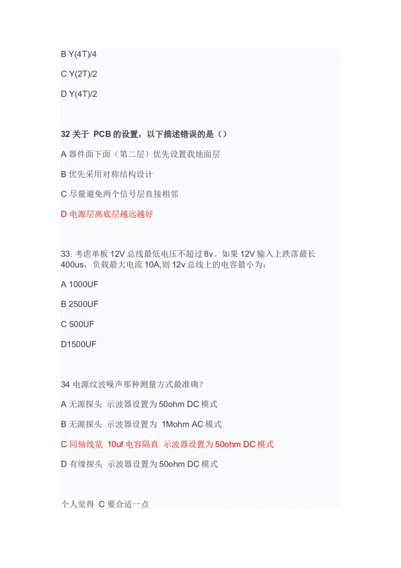 华为硬件笔试题目_2025春招题库汇总_互联网题库-1_02互联网汇总_20、华为_9、华为硬件通用题库