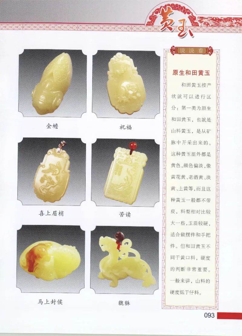 中国新疆和田玉黄玉__X018-玉石珠宝鉴定教程最新合集_7、和田玉鉴定专题全套课程_和田玉电子书