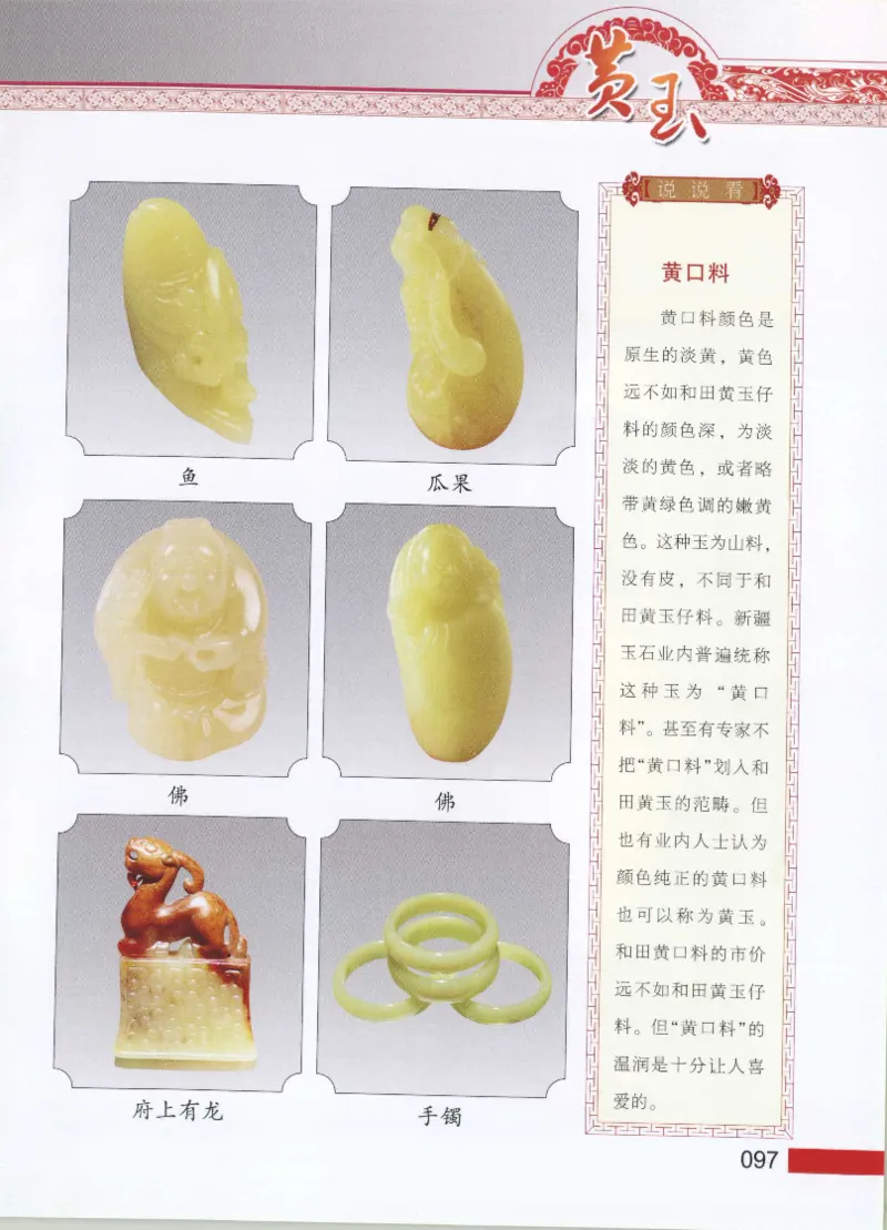 中国新疆和田玉黄玉__X018-玉石珠宝鉴定教程最新合集_7、和田玉鉴定专题全套课程_和田玉电子书