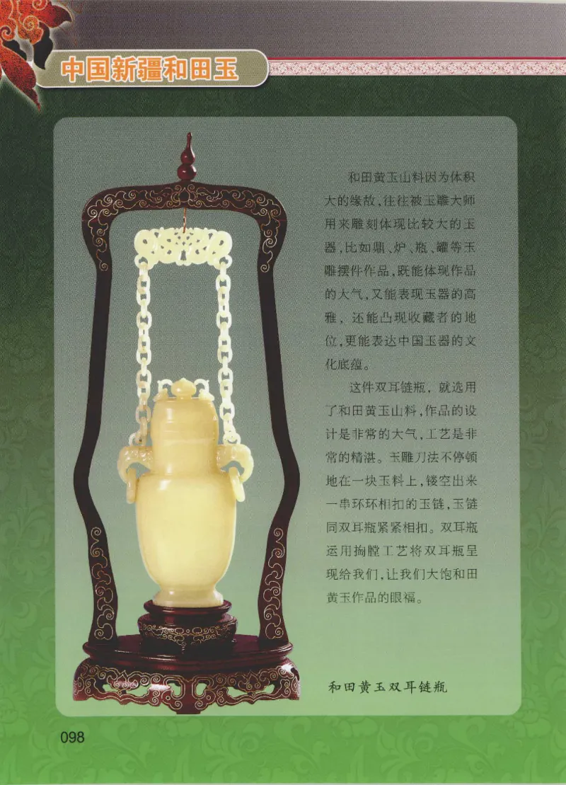 中国新疆和田玉黄玉__X018-玉石珠宝鉴定教程最新合集_7、和田玉鉴定专题全套课程_和田玉电子书