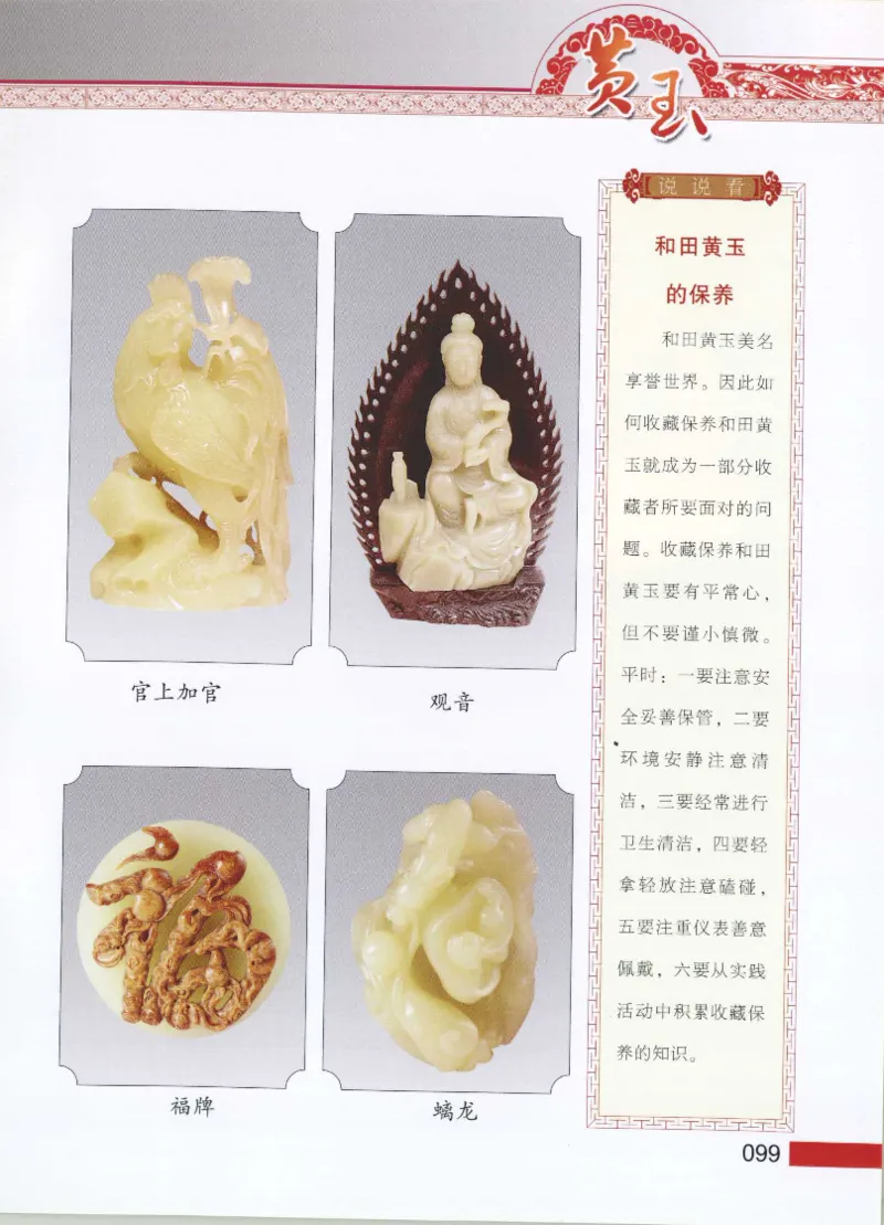 中国新疆和田玉黄玉__X018-玉石珠宝鉴定教程最新合集_7、和田玉鉴定专题全套课程_和田玉电子书