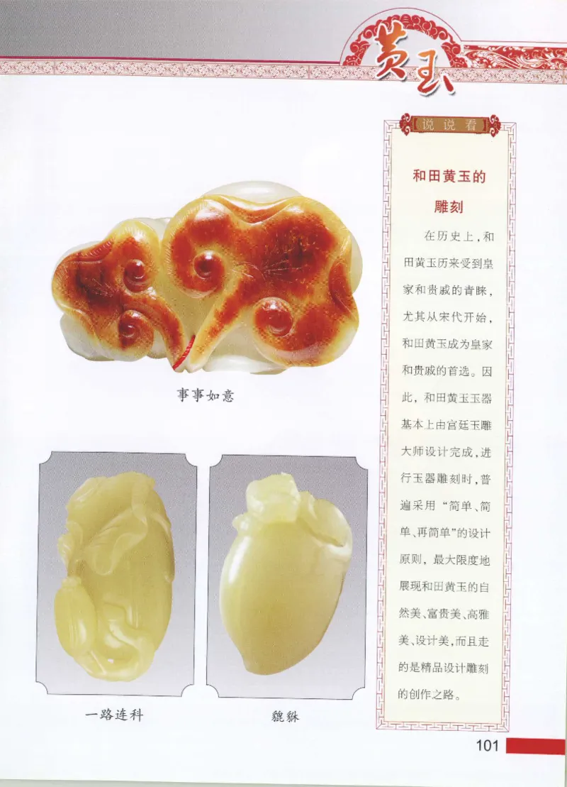 中国新疆和田玉黄玉__X018-玉石珠宝鉴定教程最新合集_7、和田玉鉴定专题全套课程_和田玉电子书