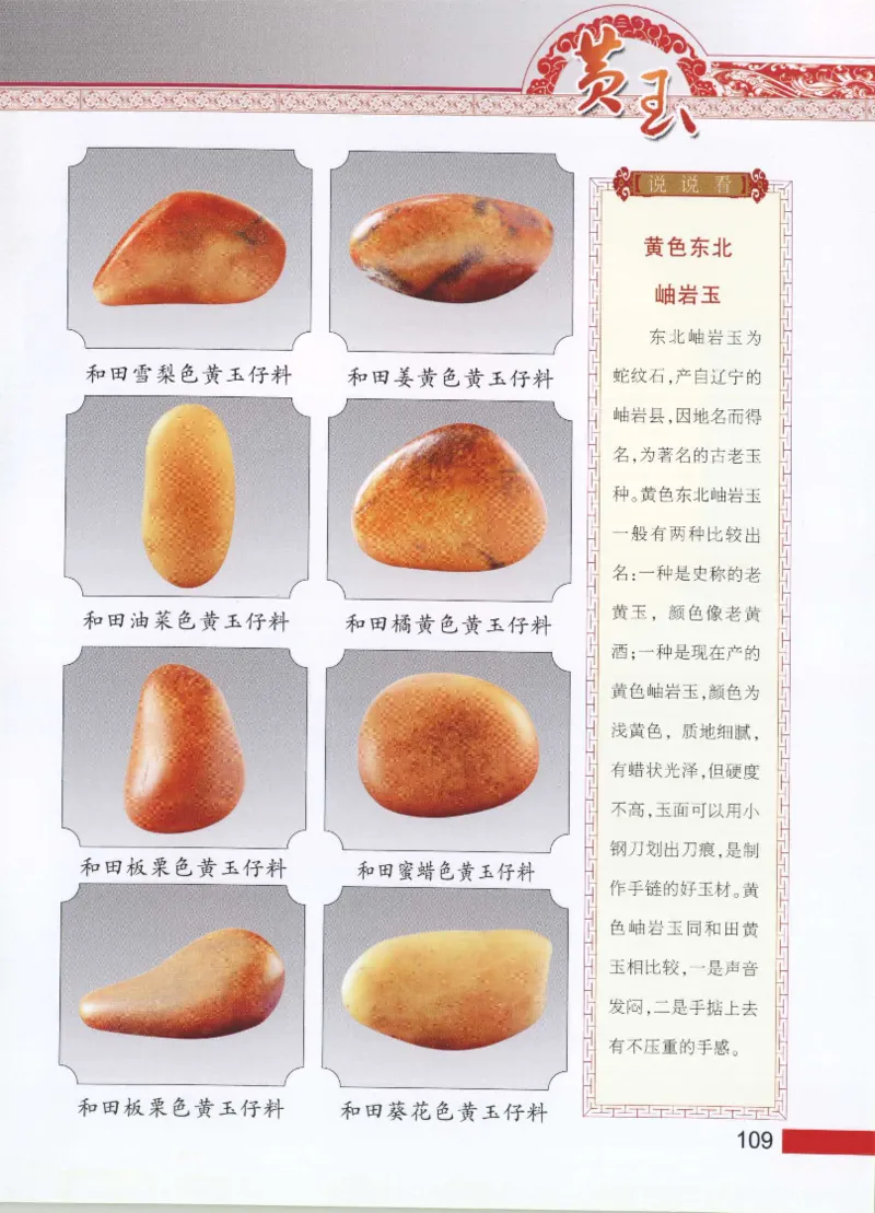 中国新疆和田玉黄玉__X018-玉石珠宝鉴定教程最新合集_7、和田玉鉴定专题全套课程_和田玉电子书