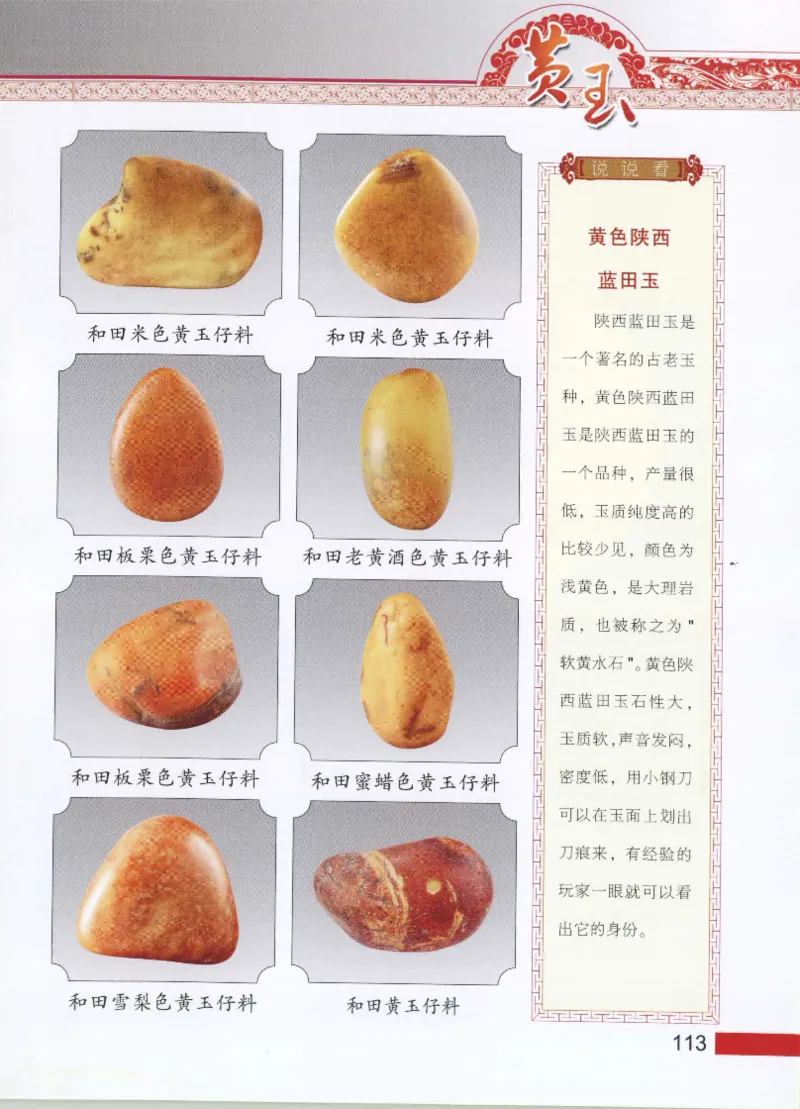 中国新疆和田玉黄玉__X018-玉石珠宝鉴定教程最新合集_7、和田玉鉴定专题全套课程_和田玉电子书