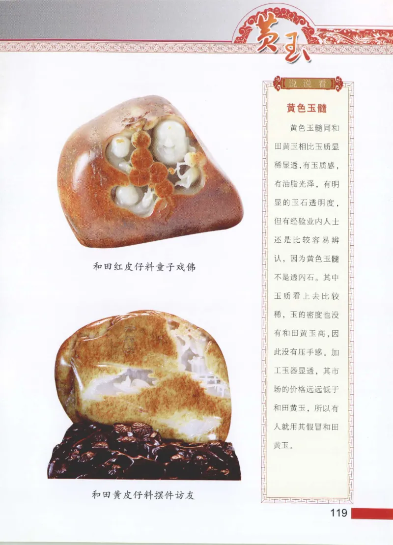 中国新疆和田玉黄玉__X018-玉石珠宝鉴定教程最新合集_7、和田玉鉴定专题全套课程_和田玉电子书