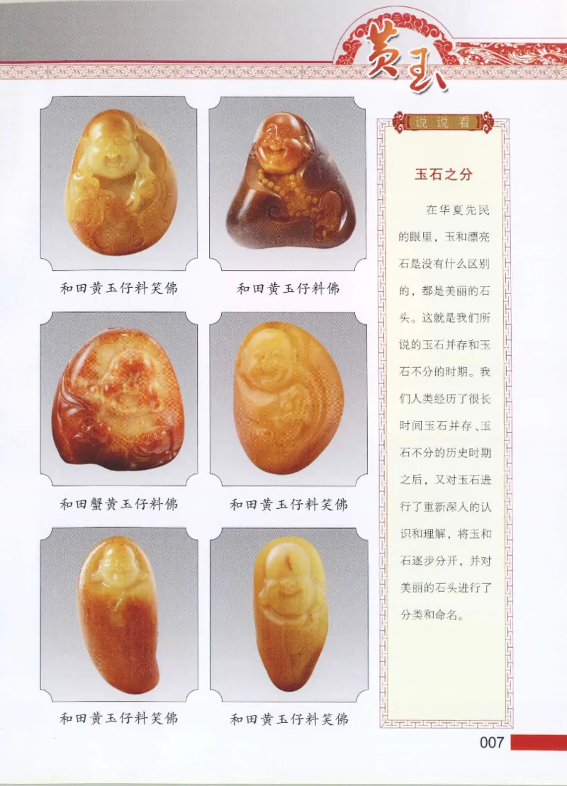 中国新疆和田玉黄玉__X018-玉石珠宝鉴定教程最新合集_7、和田玉鉴定专题全套课程_和田玉电子书