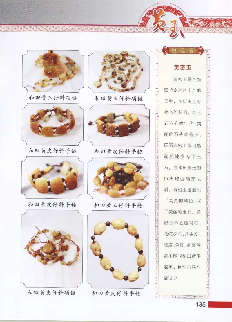 中国新疆和田玉黄玉__X018-玉石珠宝鉴定教程最新合集_7、和田玉鉴定专题全套课程_和田玉电子书