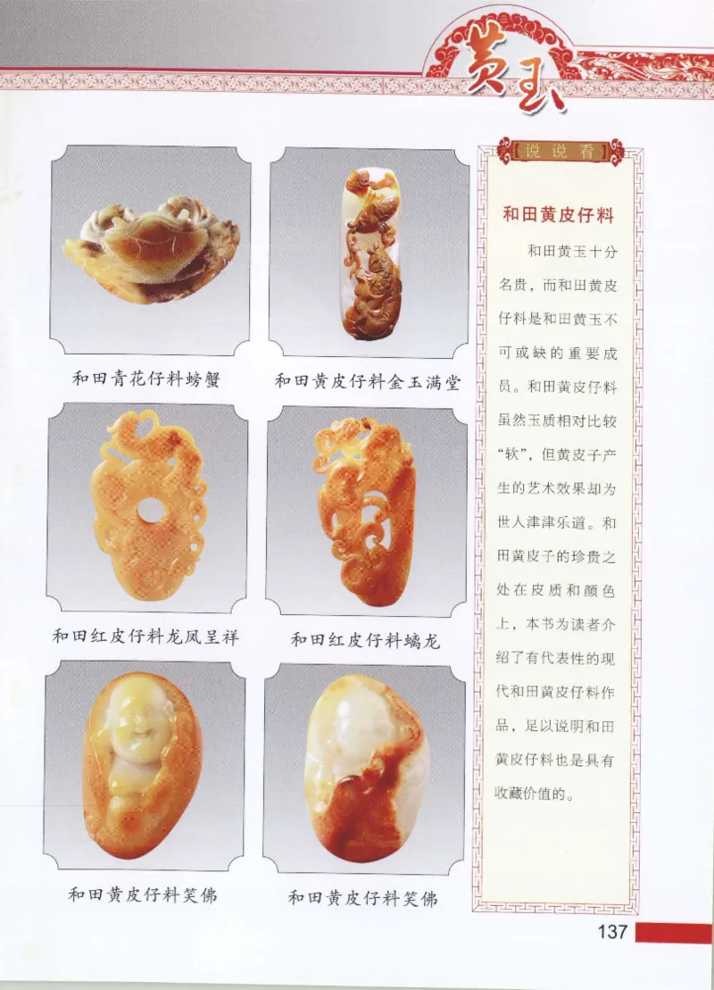 中国新疆和田玉黄玉__X018-玉石珠宝鉴定教程最新合集_7、和田玉鉴定专题全套课程_和田玉电子书