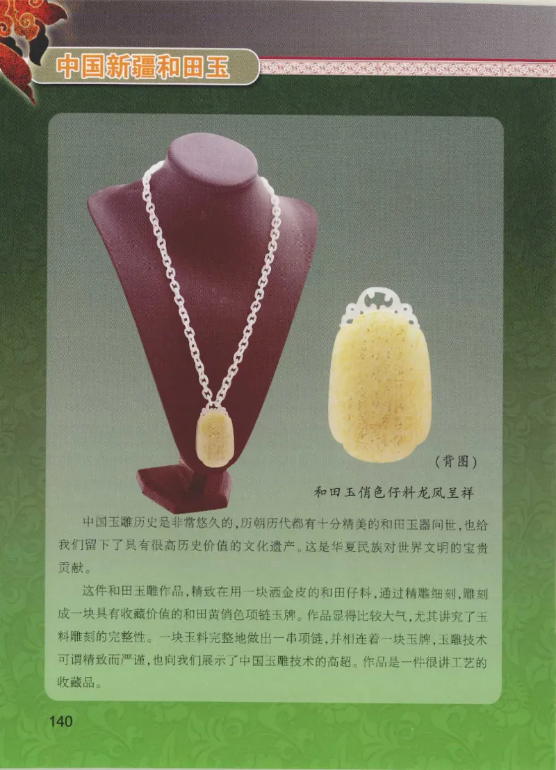 中国新疆和田玉黄玉__X018-玉石珠宝鉴定教程最新合集_7、和田玉鉴定专题全套课程_和田玉电子书