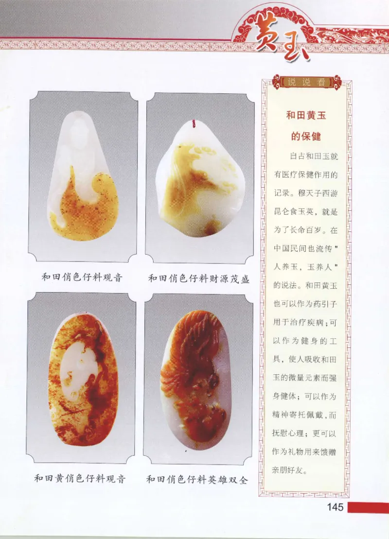 中国新疆和田玉黄玉__X018-玉石珠宝鉴定教程最新合集_7、和田玉鉴定专题全套课程_和田玉电子书