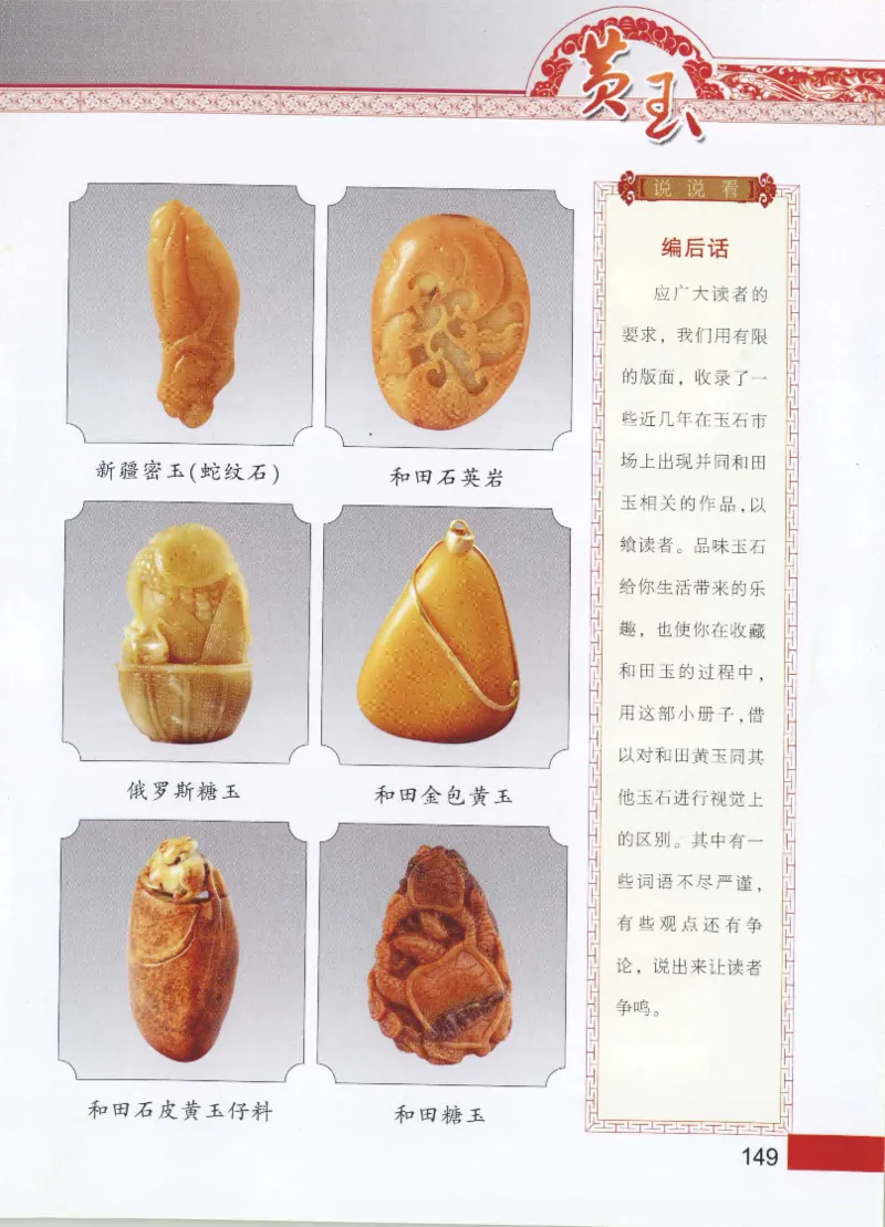 中国新疆和田玉黄玉__X018-玉石珠宝鉴定教程最新合集_7、和田玉鉴定专题全套课程_和田玉电子书