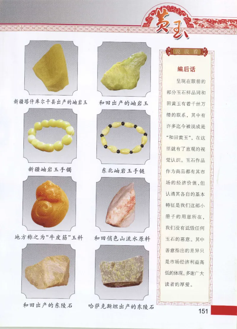 中国新疆和田玉黄玉__X018-玉石珠宝鉴定教程最新合集_7、和田玉鉴定专题全套课程_和田玉电子书