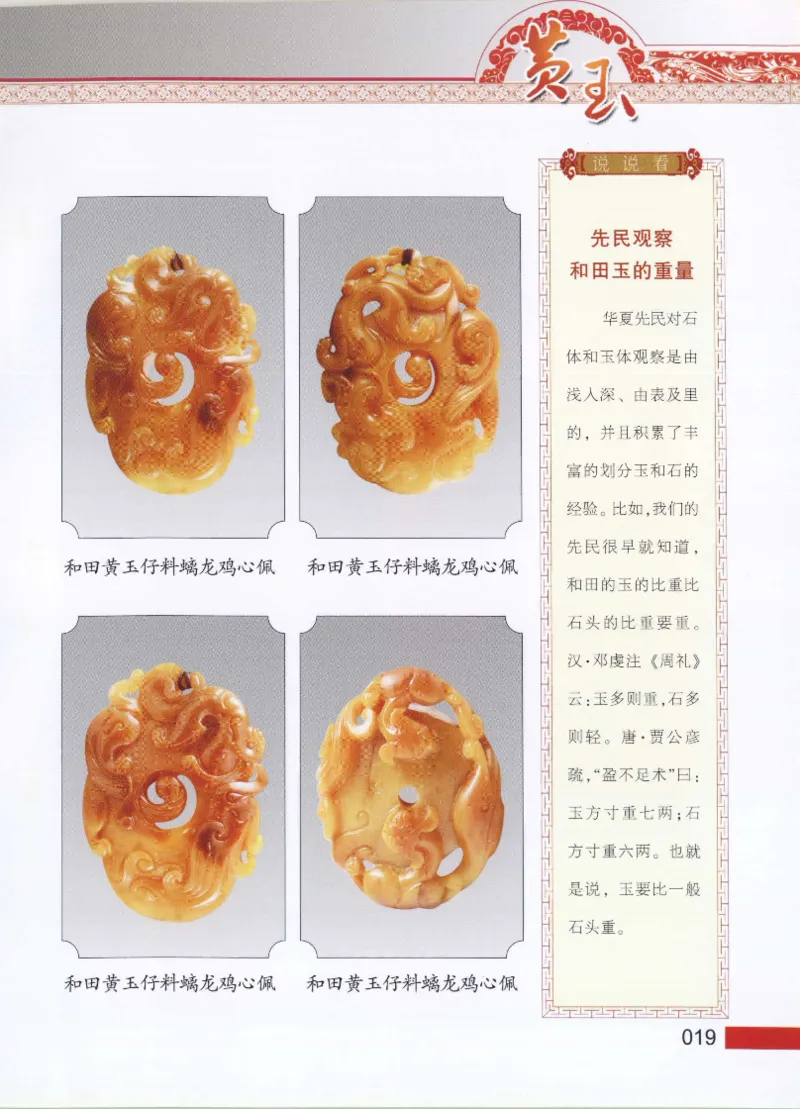 中国新疆和田玉黄玉__X018-玉石珠宝鉴定教程最新合集_7、和田玉鉴定专题全套课程_和田玉电子书