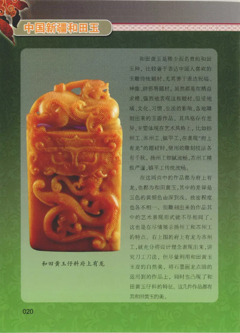 中国新疆和田玉黄玉__X018-玉石珠宝鉴定教程最新合集_7、和田玉鉴定专题全套课程_和田玉电子书