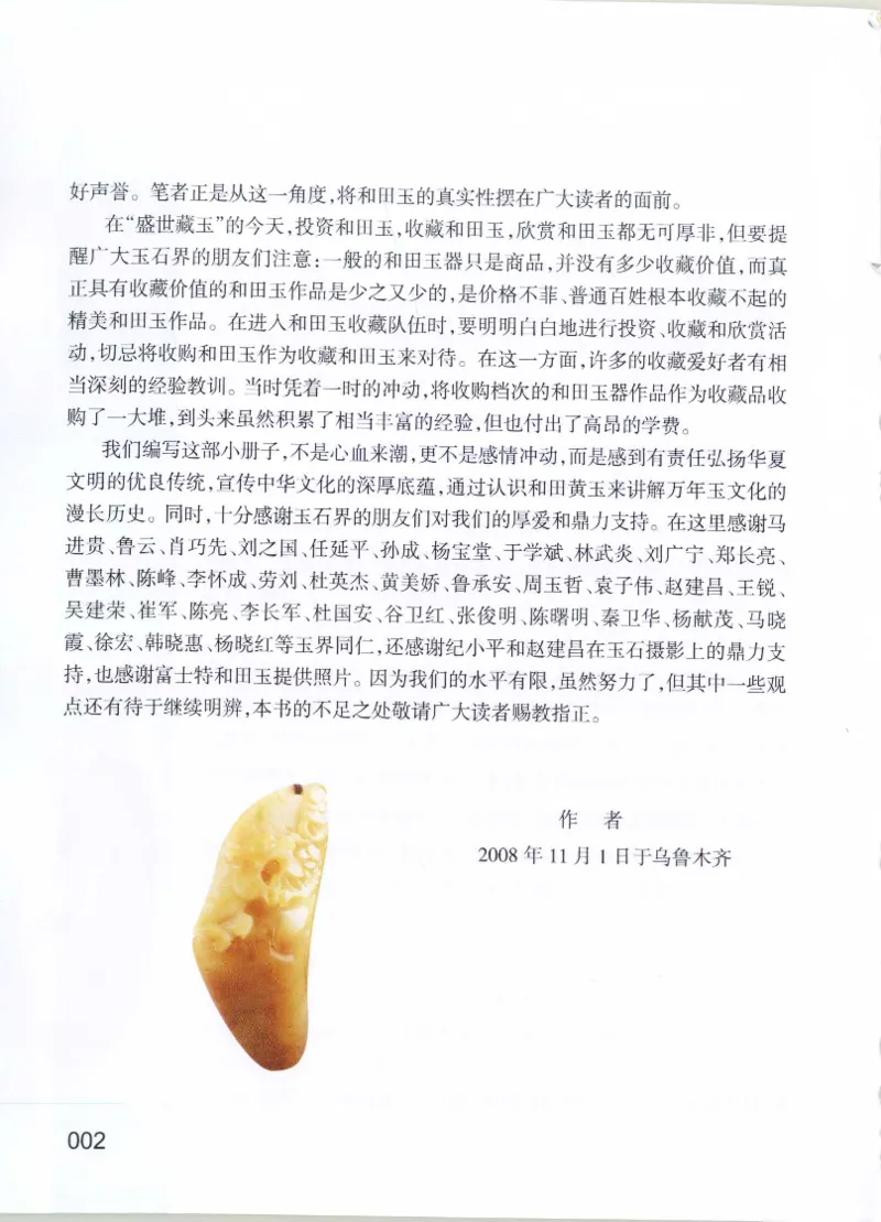 中国新疆和田玉黄玉__X018-玉石珠宝鉴定教程最新合集_7、和田玉鉴定专题全套课程_和田玉电子书