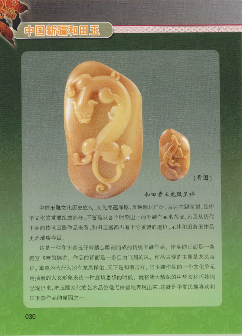中国新疆和田玉黄玉__X018-玉石珠宝鉴定教程最新合集_7、和田玉鉴定专题全套课程_和田玉电子书