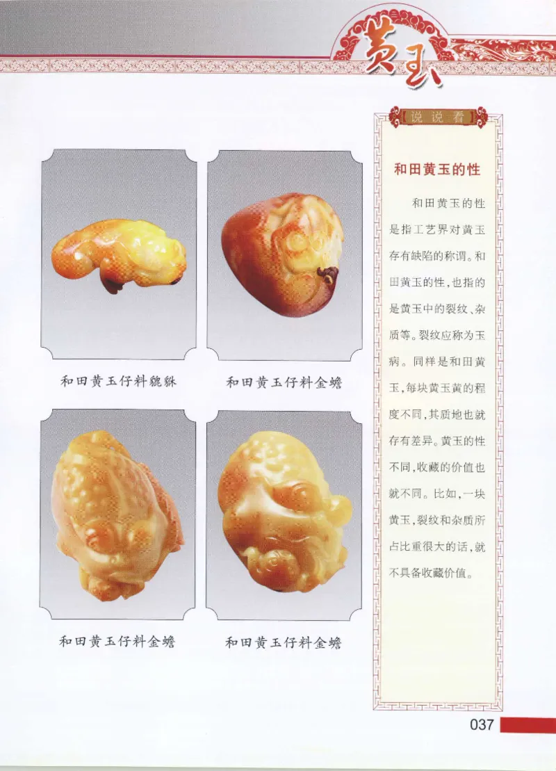 中国新疆和田玉黄玉__X018-玉石珠宝鉴定教程最新合集_7、和田玉鉴定专题全套课程_和田玉电子书