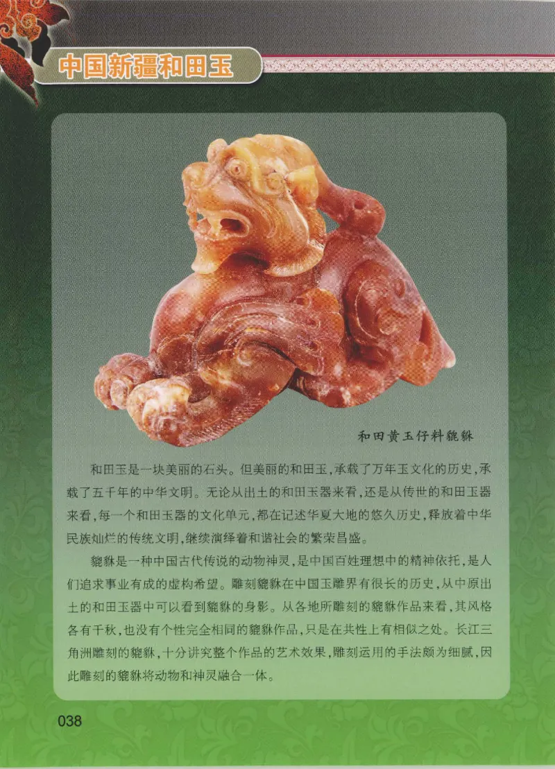 中国新疆和田玉黄玉__X018-玉石珠宝鉴定教程最新合集_7、和田玉鉴定专题全套课程_和田玉电子书