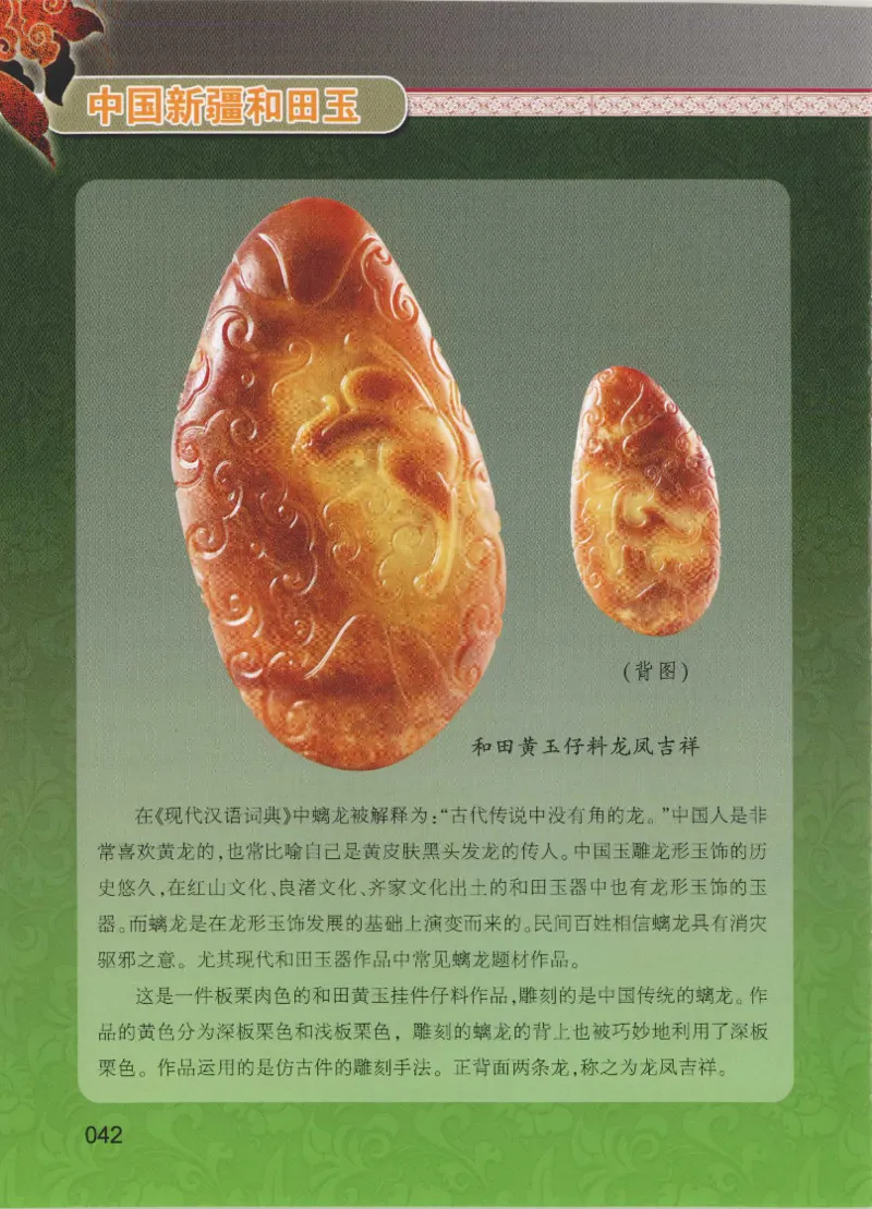中国新疆和田玉黄玉__X018-玉石珠宝鉴定教程最新合集_7、和田玉鉴定专题全套课程_和田玉电子书