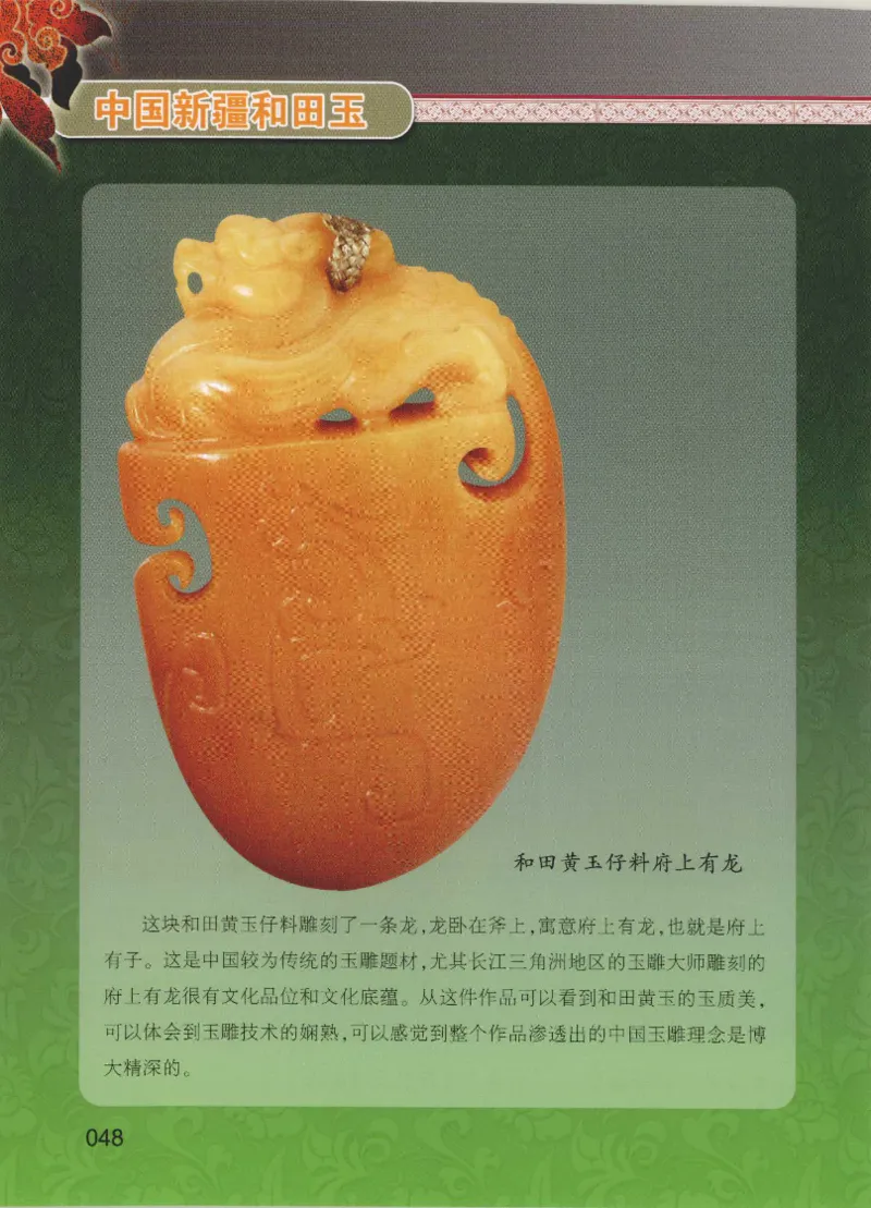 中国新疆和田玉黄玉__X018-玉石珠宝鉴定教程最新合集_7、和田玉鉴定专题全套课程_和田玉电子书