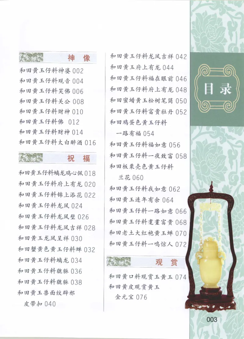 中国新疆和田玉黄玉__X018-玉石珠宝鉴定教程最新合集_7、和田玉鉴定专题全套课程_和田玉电子书