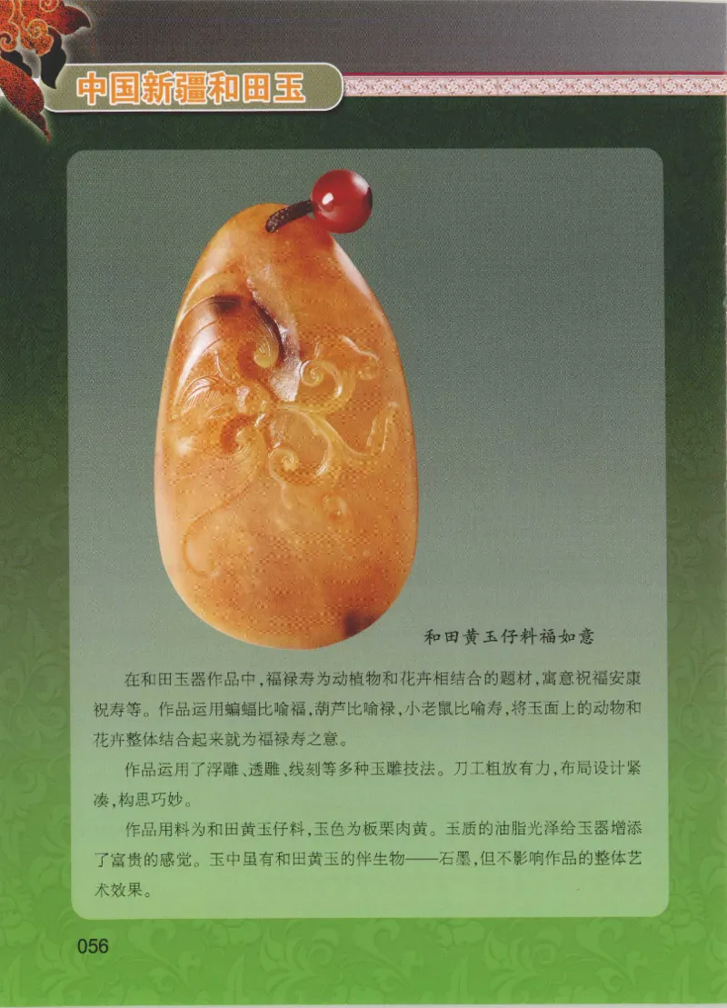 中国新疆和田玉黄玉__X018-玉石珠宝鉴定教程最新合集_7、和田玉鉴定专题全套课程_和田玉电子书