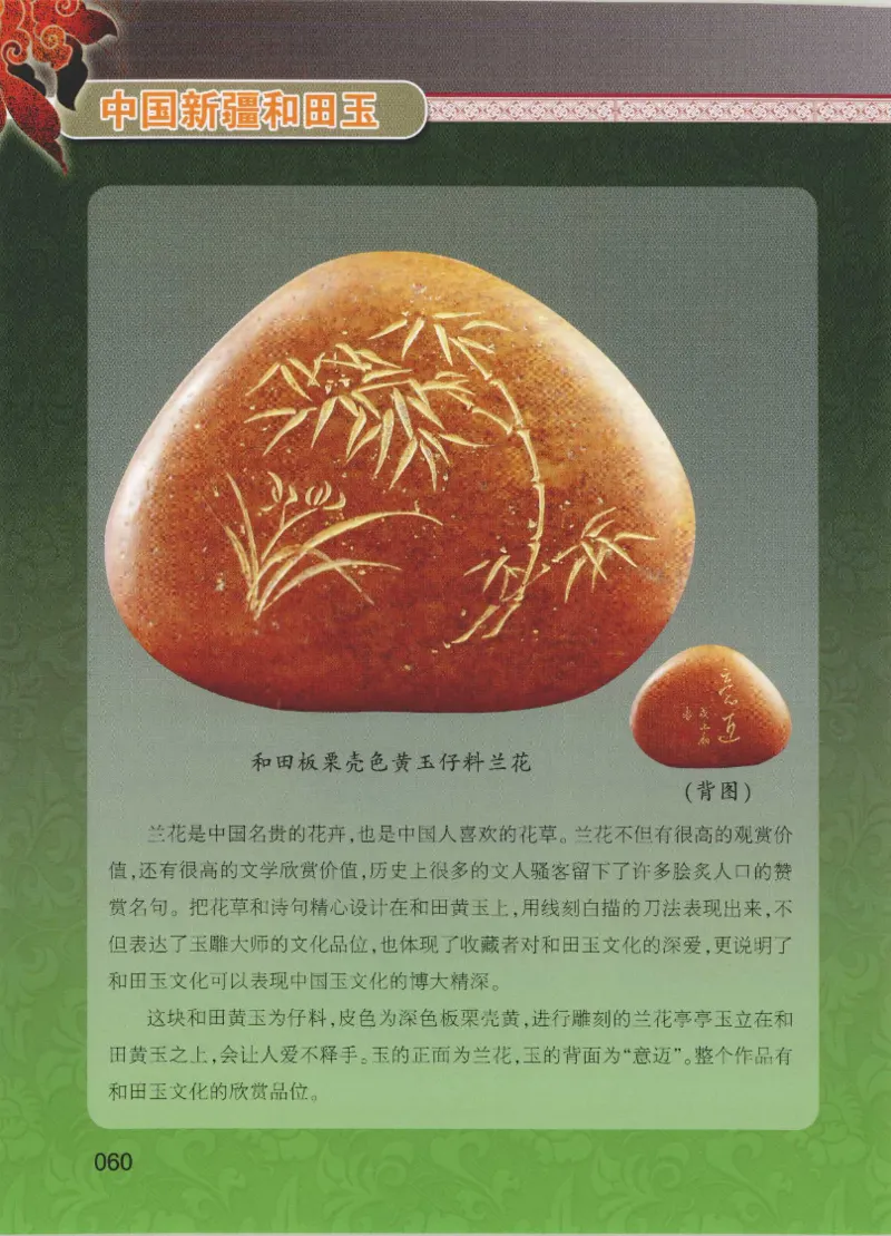 中国新疆和田玉黄玉__X018-玉石珠宝鉴定教程最新合集_7、和田玉鉴定专题全套课程_和田玉电子书