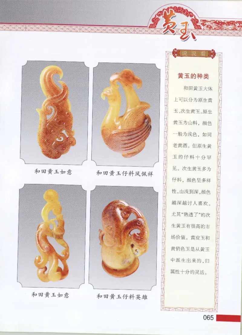 中国新疆和田玉黄玉__X018-玉石珠宝鉴定教程最新合集_7、和田玉鉴定专题全套课程_和田玉电子书