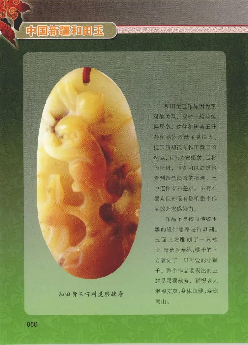 中国新疆和田玉黄玉__X018-玉石珠宝鉴定教程最新合集_7、和田玉鉴定专题全套课程_和田玉电子书