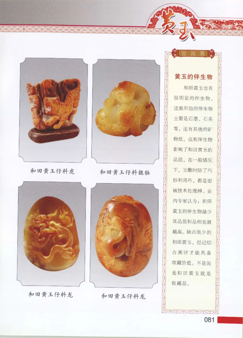 中国新疆和田玉黄玉__X018-玉石珠宝鉴定教程最新合集_7、和田玉鉴定专题全套课程_和田玉电子书