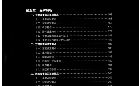 奢侈品名表_X017-奢侈品鉴定教程最新合集_5、寄卖行鉴定全套手册合集6套_手表鉴定资料