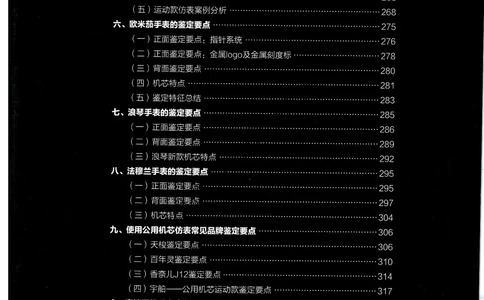 奢侈品名表_X017-奢侈品鉴定教程最新合集_5、寄卖行鉴定全套手册合集6套_手表鉴定资料
