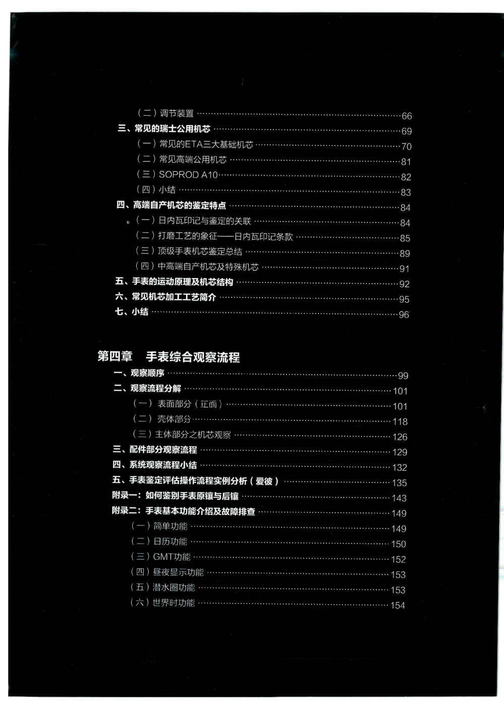 奢侈品名表_X017-奢侈品鉴定教程最新合集_5、寄卖行鉴定全套手册合集6套_手表鉴定资料