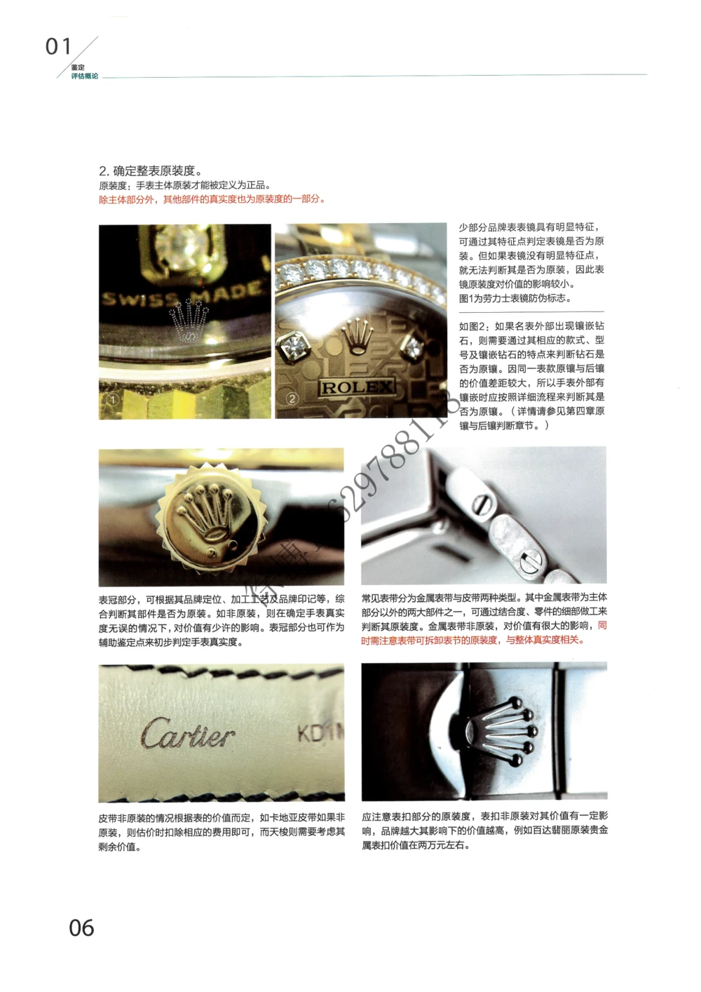 奢侈品名表_X017-奢侈品鉴定教程最新合集_5、寄卖行鉴定全套手册合集6套_手表鉴定资料