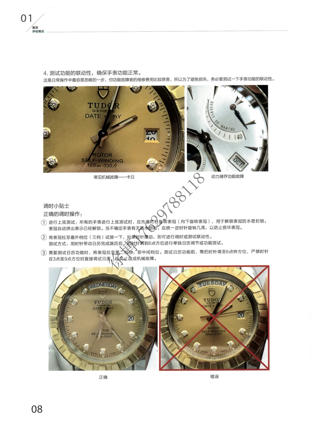 奢侈品名表_X017-奢侈品鉴定教程最新合集_5、寄卖行鉴定全套手册合集6套_手表鉴定资料